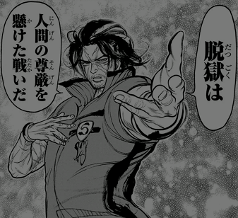 田中 一郎の名言 名セリフ 囚人リク 漫画とアニメのこりゃまたパビリオン Page 4