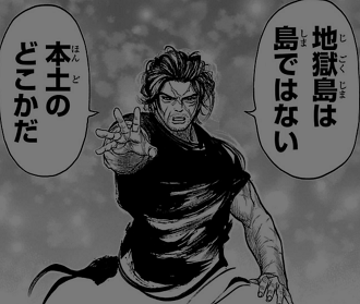 田中 一郎の名言 名セリフ 囚人リク 漫画とアニメのこりゃまたパビリオン Page 3